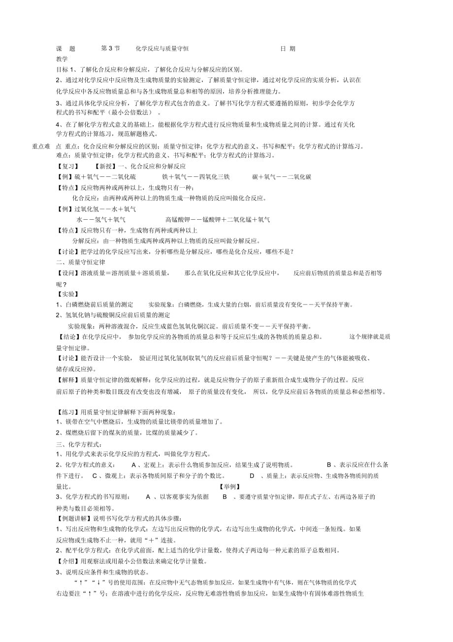 浙教版八年级科学下册2.3化学反应与质量守恒教案2_第1页