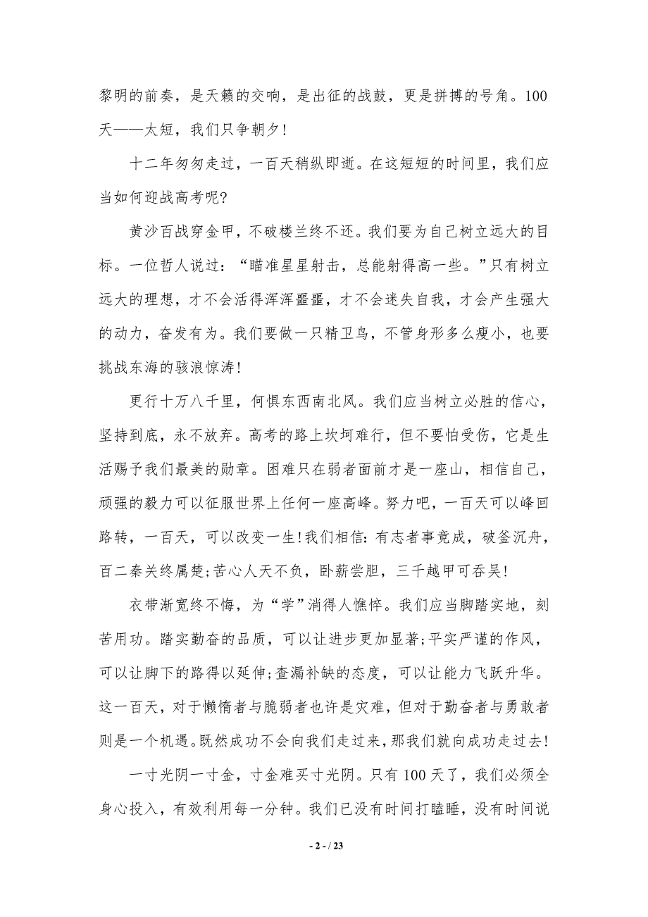 高三百日冲刺发言稿.（2021年整理）_第2页