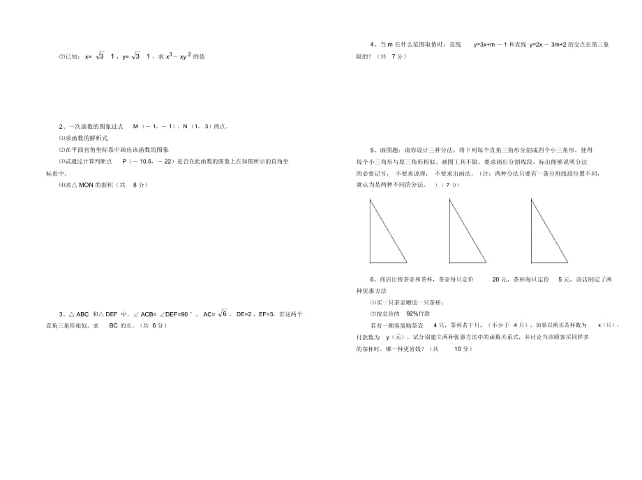 八年级数学(下)数学期中试卷_第3页