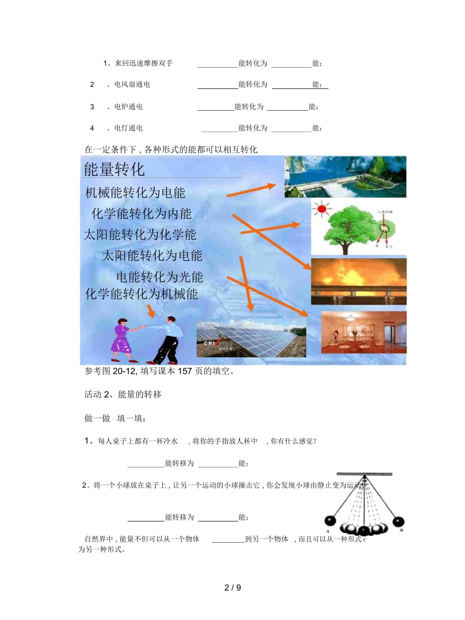 2019最新沪科版九年级物理全册学案-第二十章能量和能源_第2页