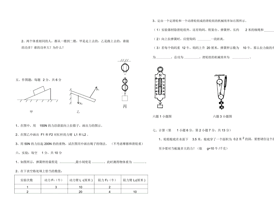 初二物理期末测试题二_第3页