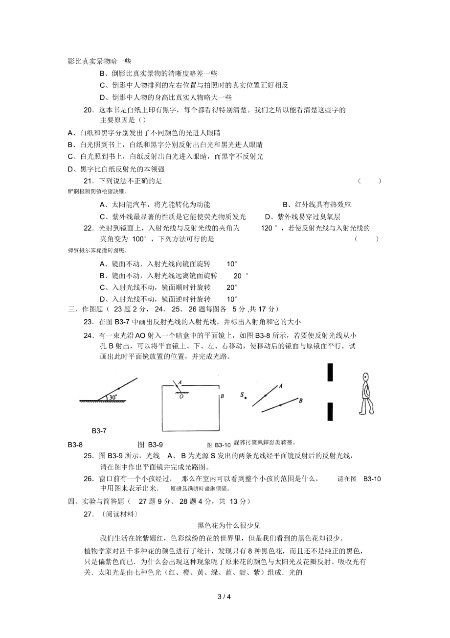 物理八年级第三章光现象闯关测试B_第3页