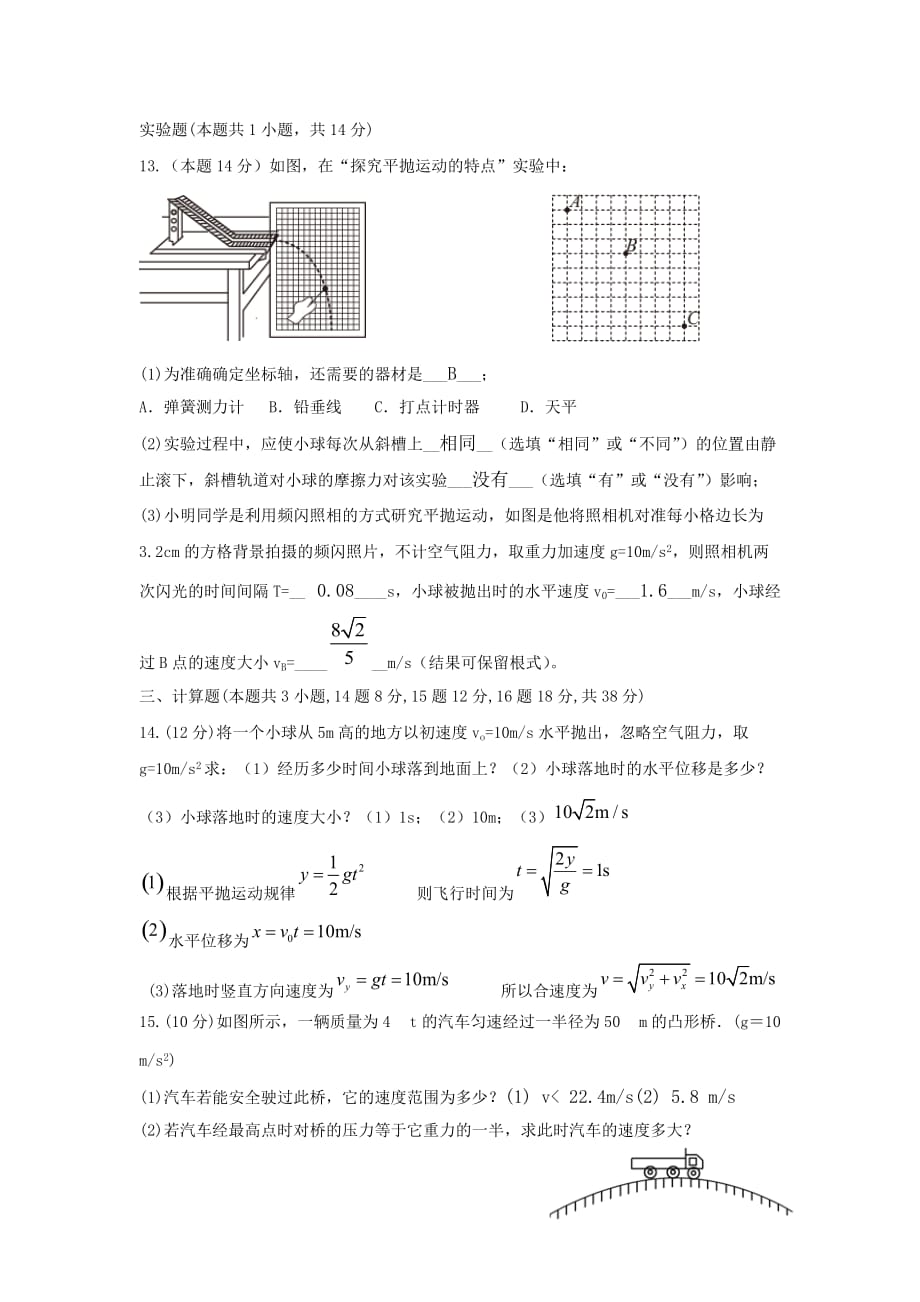 吉林江城中学2020-2021学年高一下学期四月月考物理试题及答案_第3页