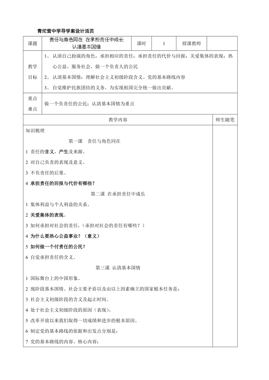 河北省滦南县青坨营中学九年级政治《第1-3课》复习学案_第1页