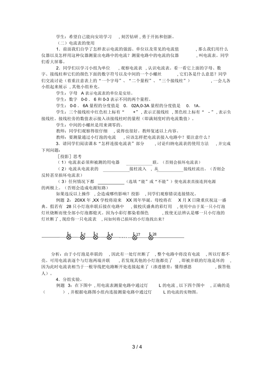 人教版物理九年级第15章第4节《电流的强弱》教案2_第3页