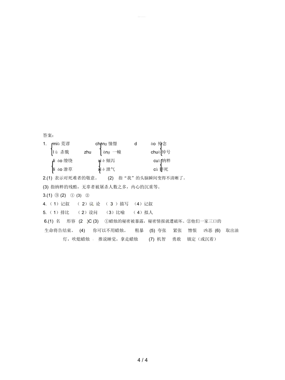 2019-2020学年八年级语文上册第一单元5亲爱的爸爸妈妈同步练习_第4页