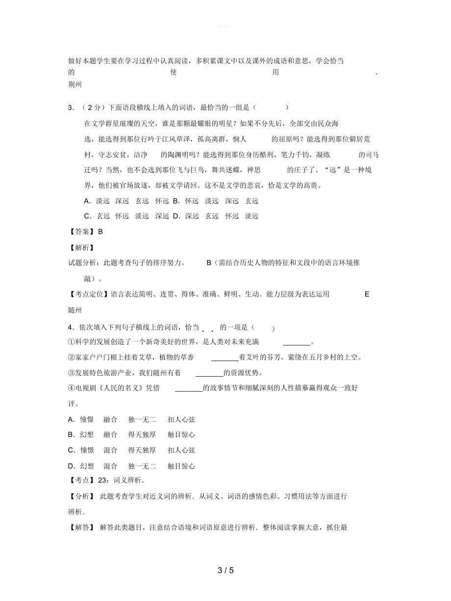 2019年中考语文按考点分类汇编词语(含成语)_第3页