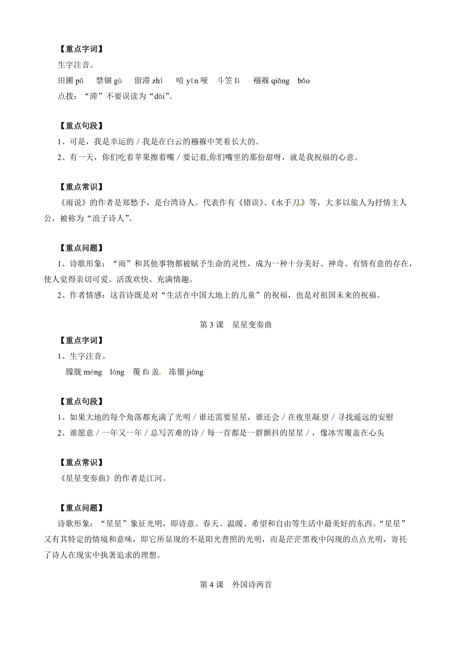 专题60 现代文九（上）第一单元初中语文中考一轮复习学考测课课通（学生版）_第2页