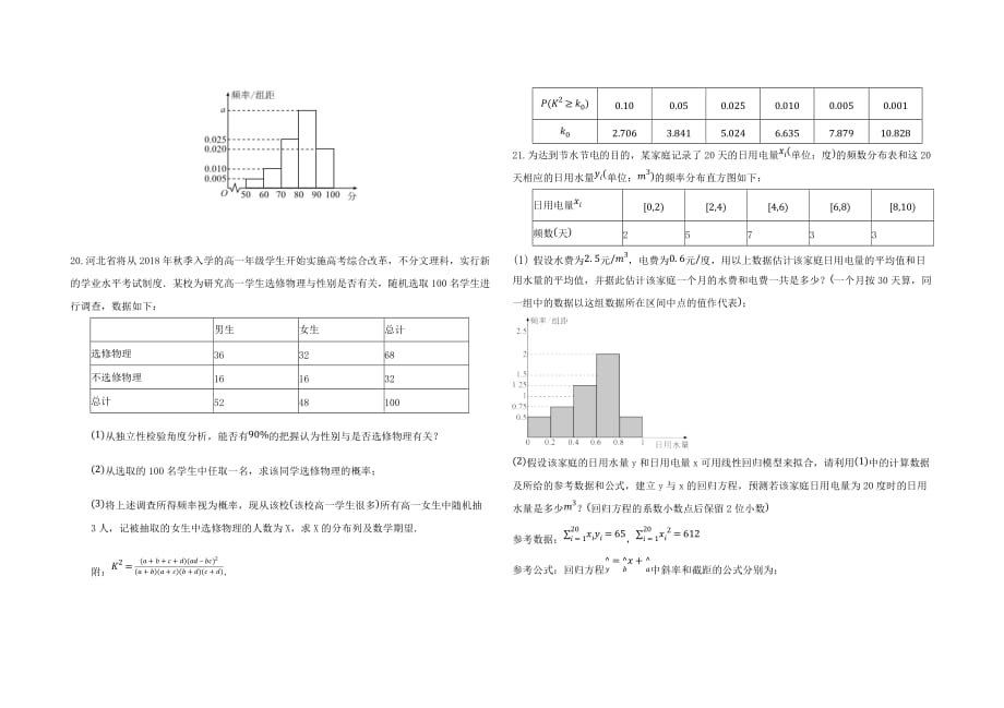 青冈县第一中学校2020-2021学年高二第二学期月考（腾飞班）数学（理）试题及答案_第3页