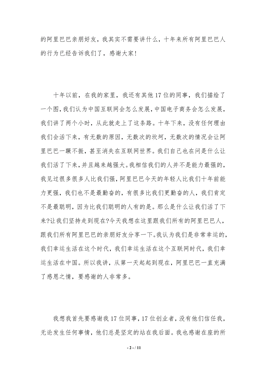 马云经典演讲稿范文.（2021年整理）_第2页