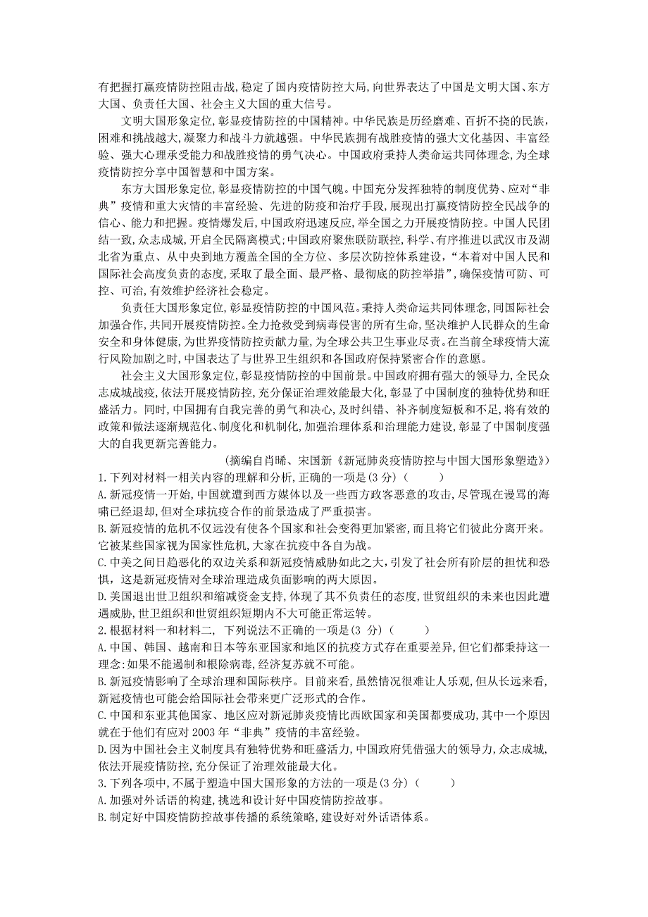 湖南省六校2021届高三下学期4月联考语文试题及答案_第2页