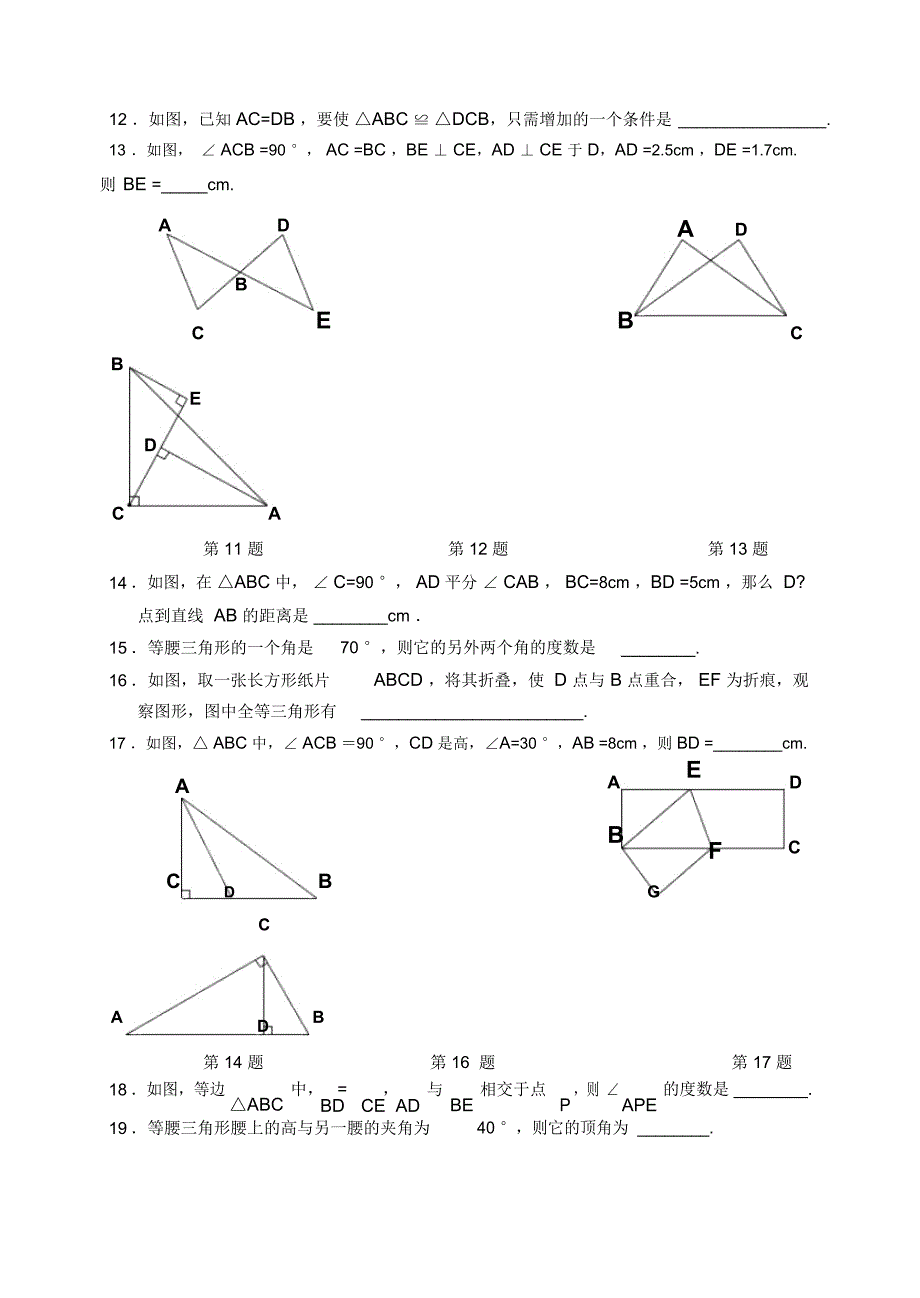 八年级数学上学期期中考试题_第3页