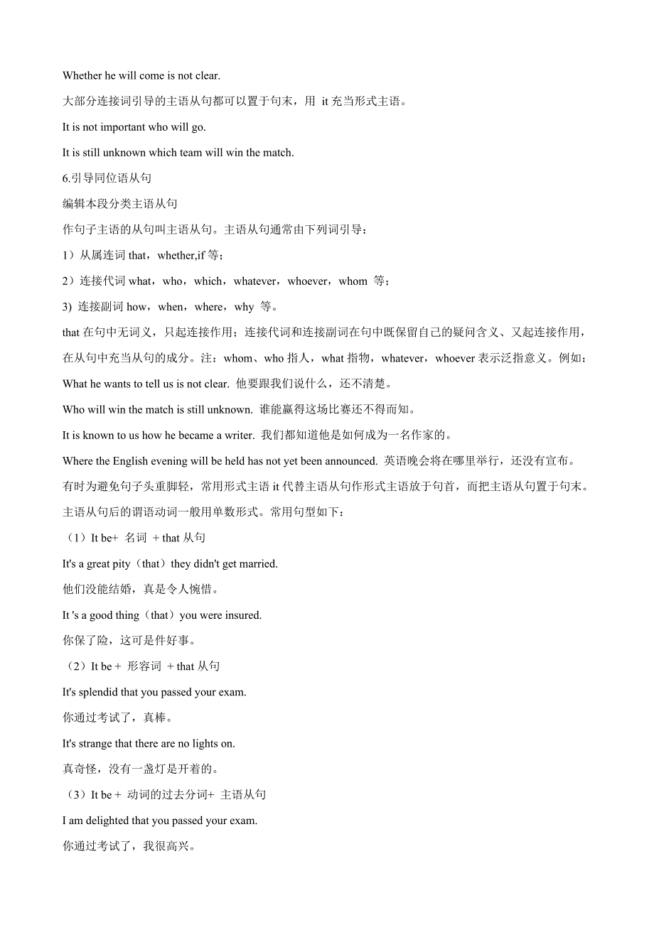 湖北省麻城市集美学校七年级英语《名词性从句》_第2页