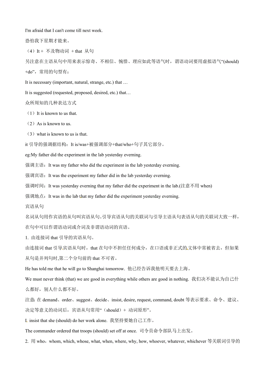 湖北省麻城市集美学校七年级英语《名词性从句》_第3页