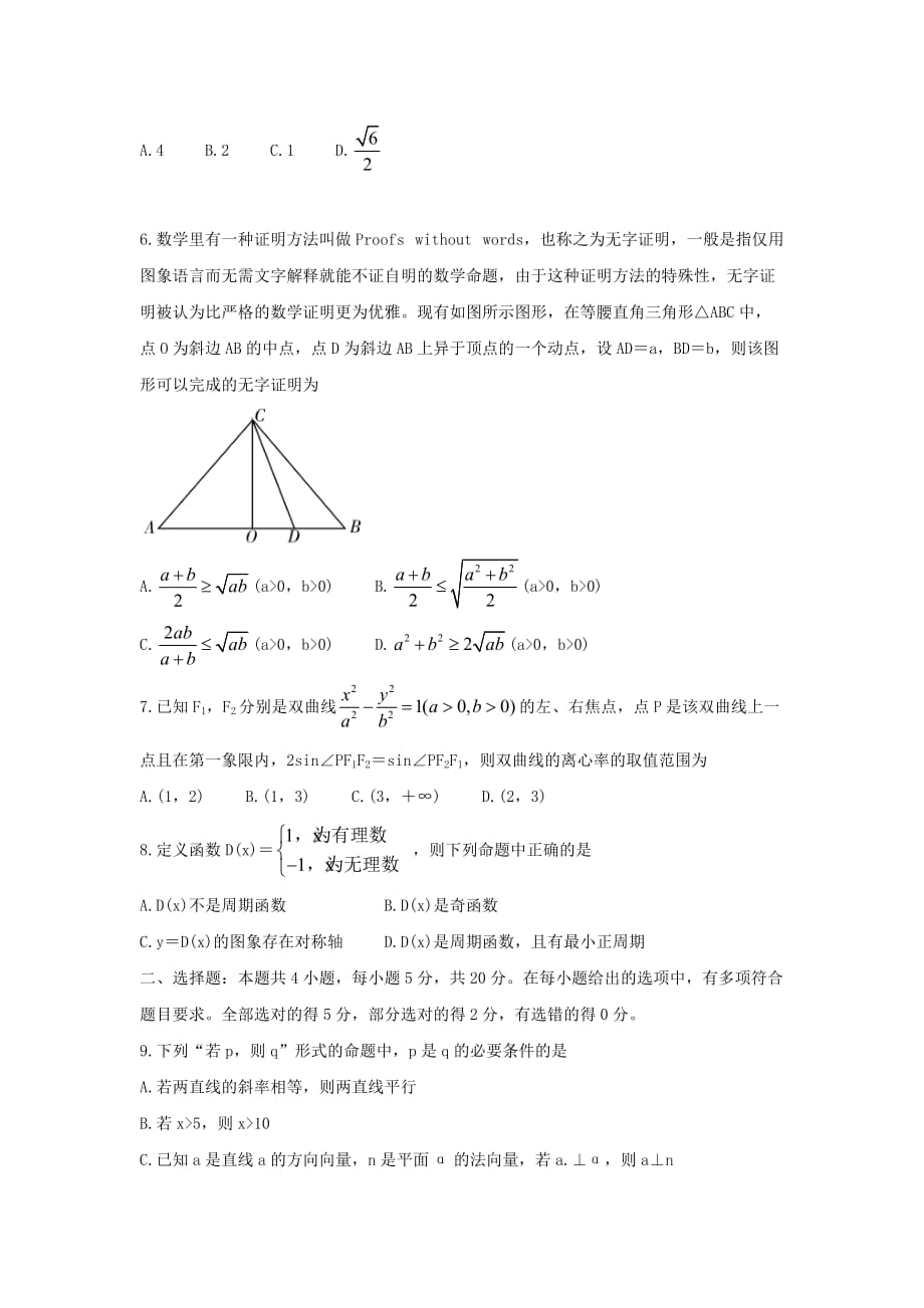 湖南省六校2021届高三下学期4月联考数学试题及答案_第2页