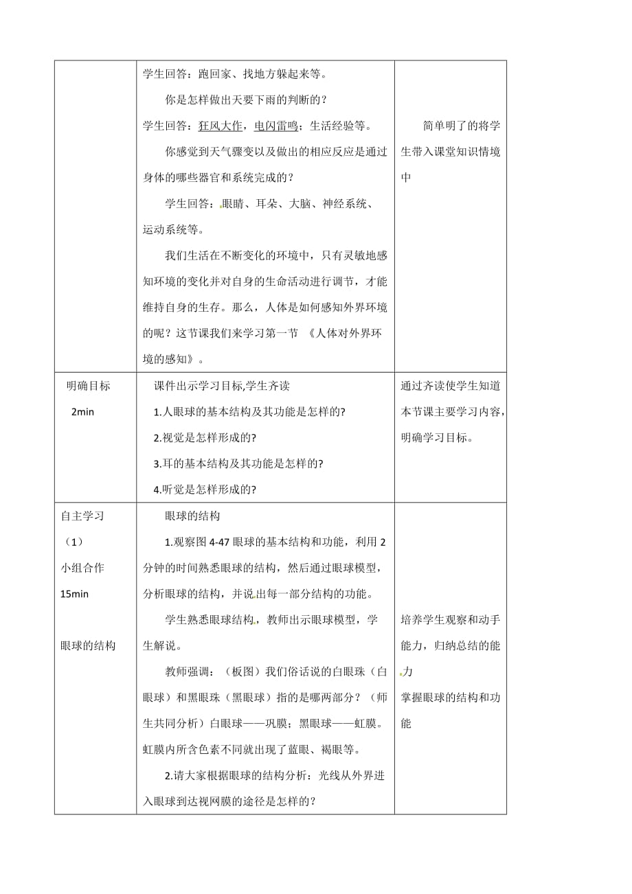 河北省赞皇县第二中学七年级生物下册教案：4.6.1人体对外界环境的感知1（人教版）_第2页