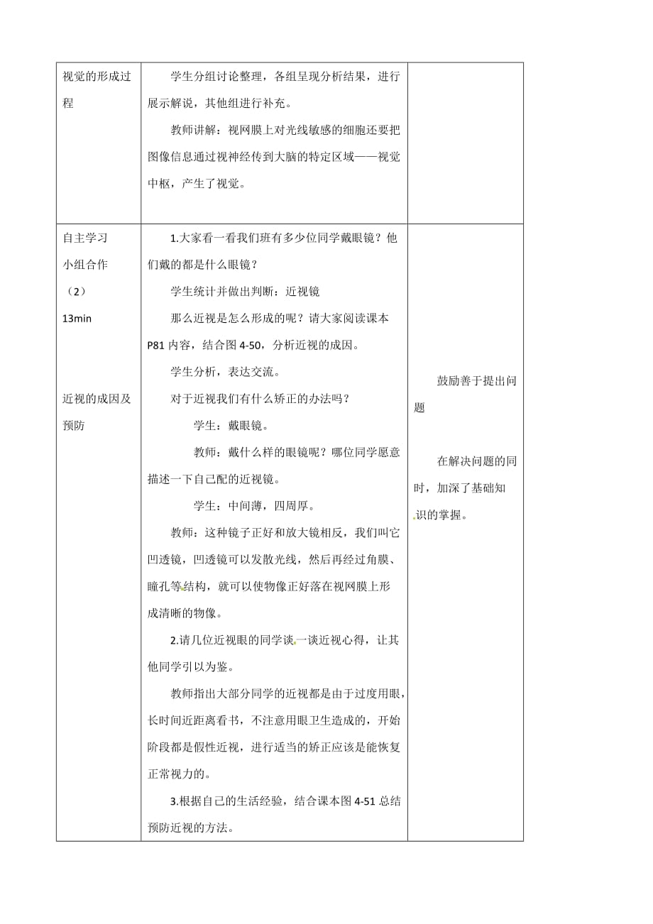 河北省赞皇县第二中学七年级生物下册教案：4.6.1人体对外界环境的感知1（人教版）_第3页