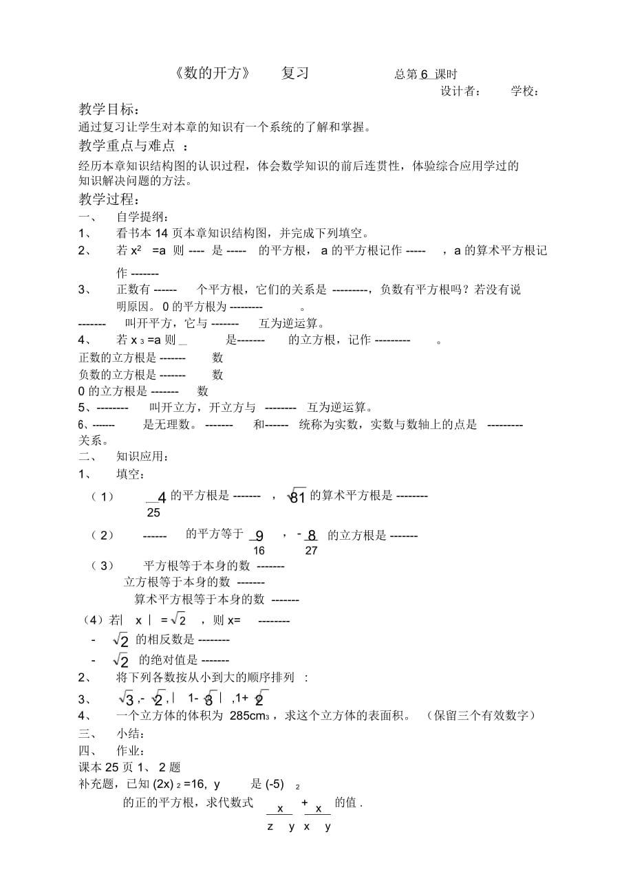 华东师大版八年级数学上册12数的开方教案_第1页