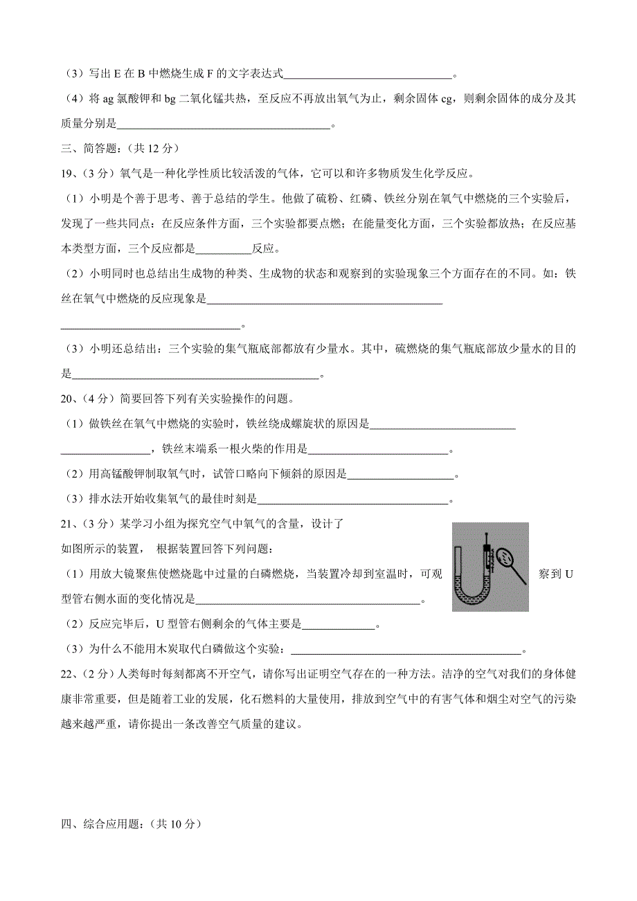 河南省洛阳市东升二中九年级化学上册《第二单元 我们周围的空气》同步测试题（人教版）_第4页