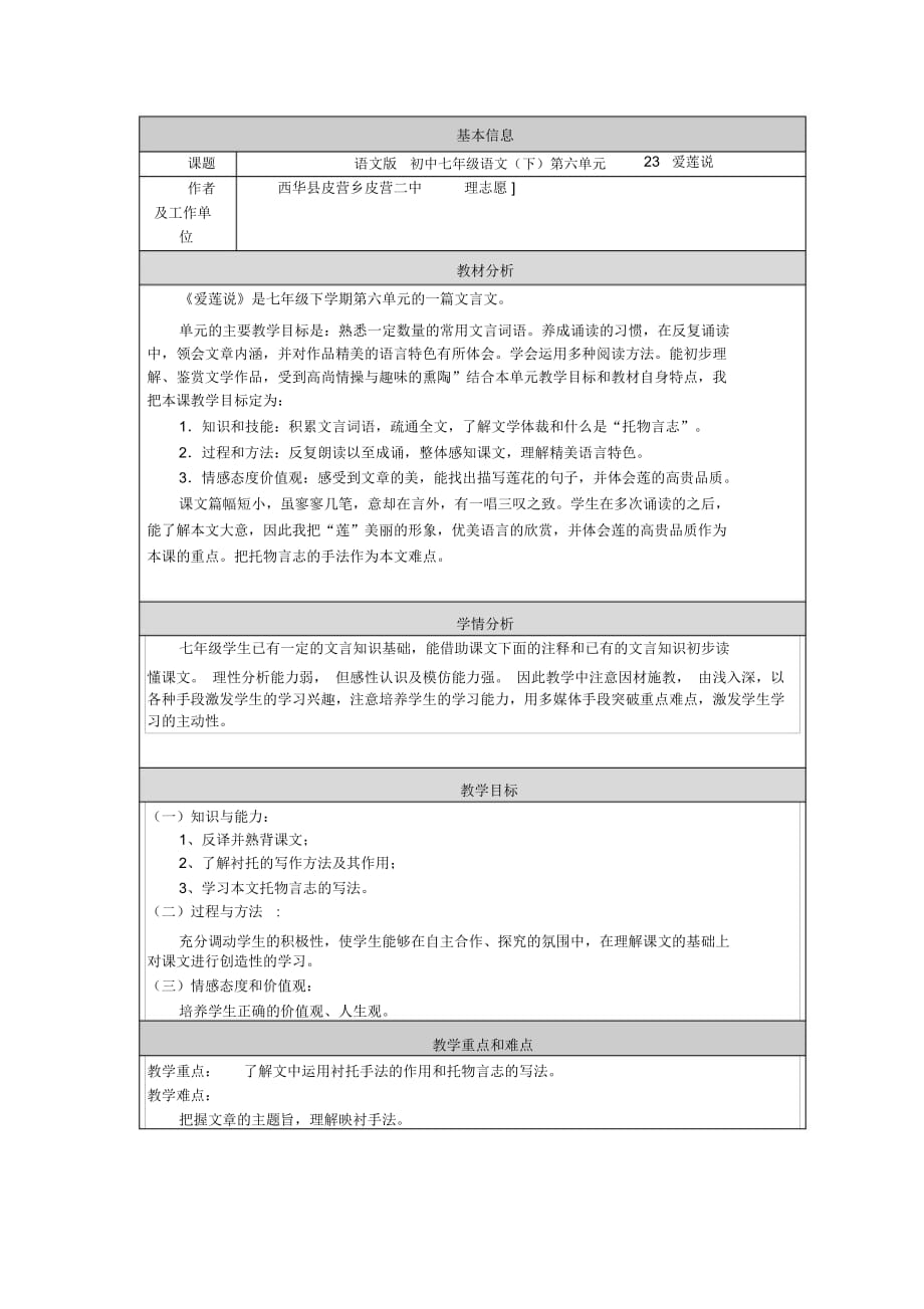 初中语文教学设计与反思和设计《爱莲说》_第1页