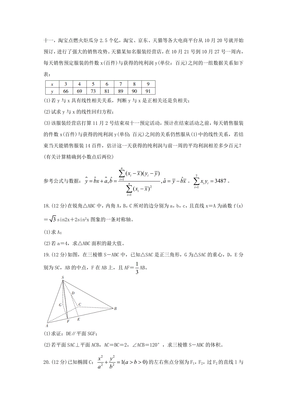 河南省焦作市2021届高三下学期3月第三次模拟考试数学（文）试题及答案_第4页