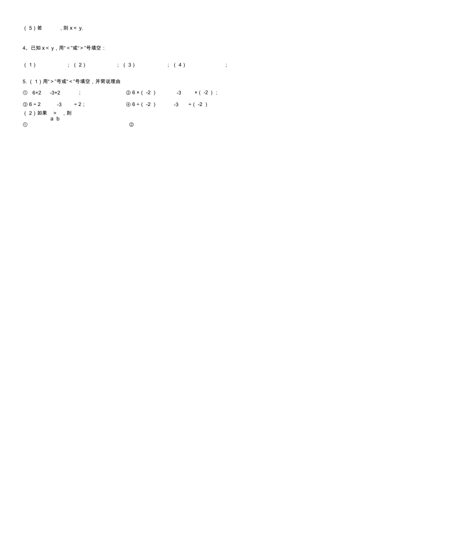 八年级数学下册7.3不等式的性质自学案(无答案)苏科版_第2页