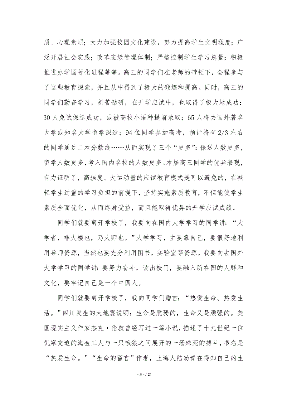 高中毕业典礼校长发言稿.（2021年整理）_第3页