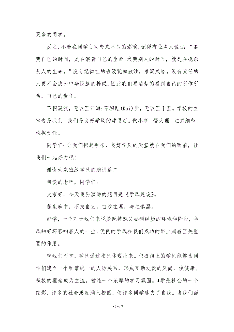 班级学风的演讲.（2021年整理）_第3页