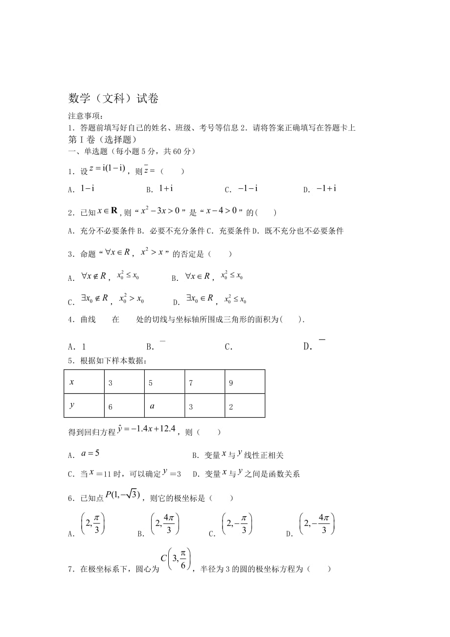 安徽省阜阳市2020-2021学年高二段考数学（文）试题及答案_第1页