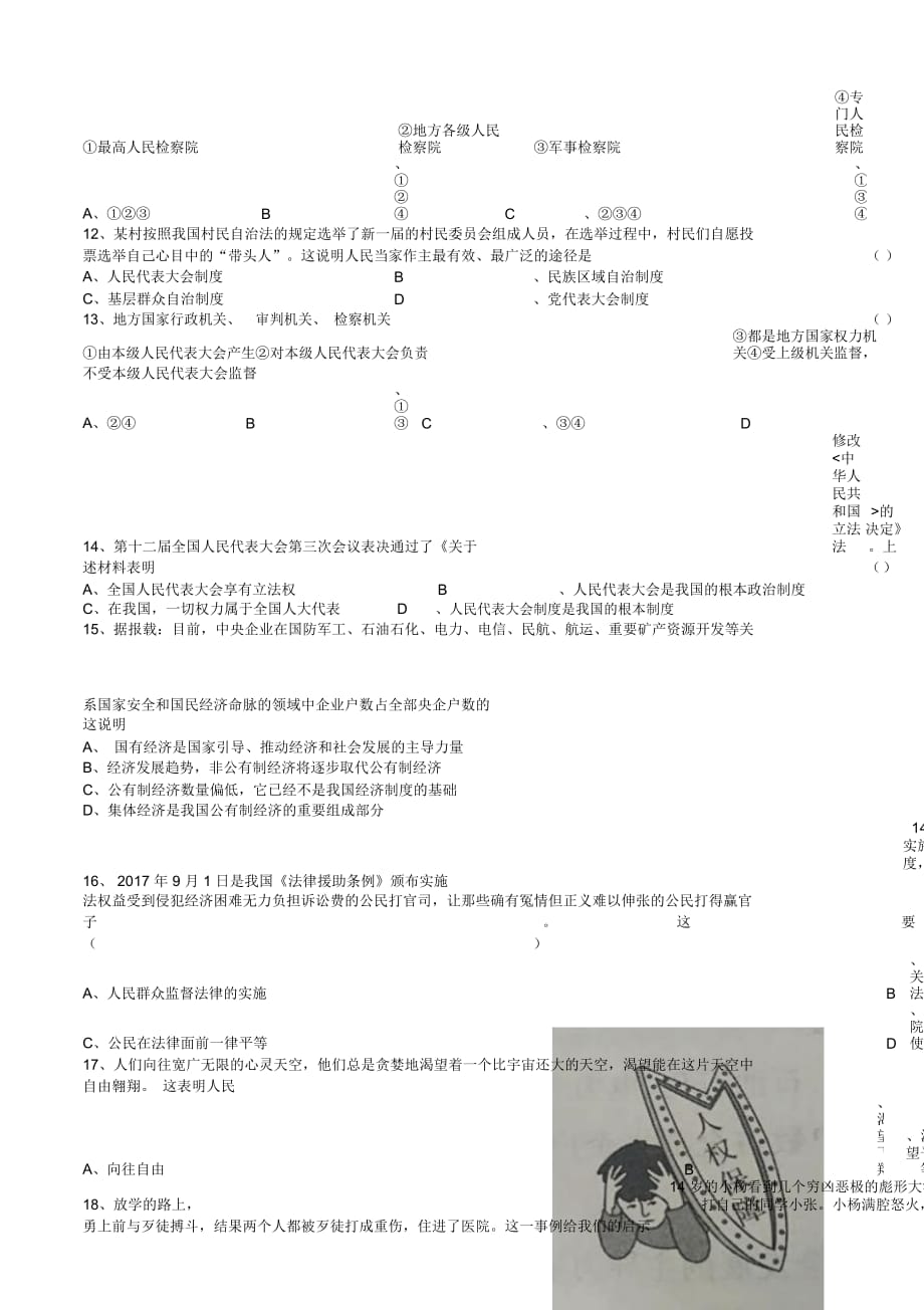 2019-2018学年度下学期八年级道德与法治期末试卷(含答案)_第3页