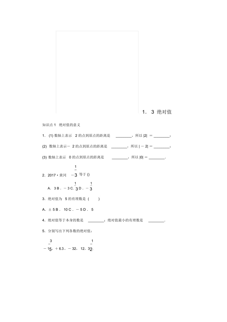 七年级数学上册第1章有理数1.3绝对值同步练习(新版)浙教版_第1页