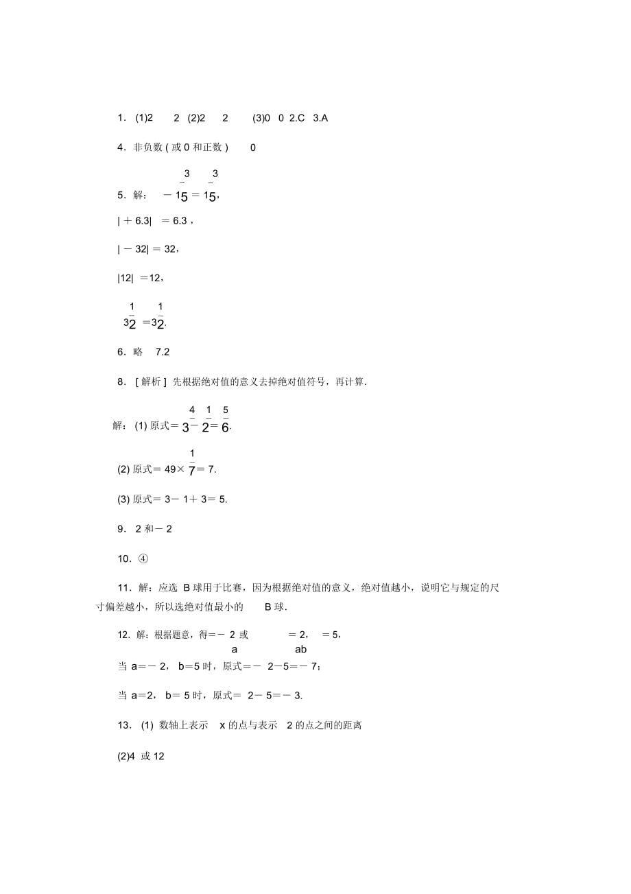 七年级数学上册第1章有理数1.3绝对值同步练习(新版)浙教版_第4页