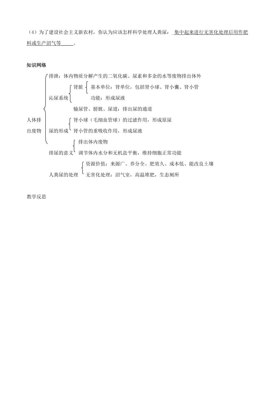 湖北省襄阳四十七中九年级生物中考复习教学案：考点十四 人体内废物的排出_第5页