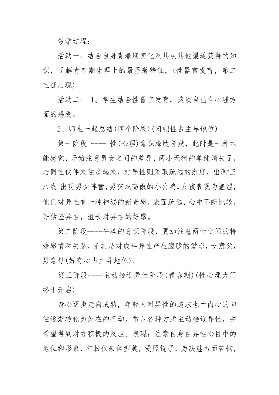 2021XX学校中学生青春期教育优秀教案_第4页