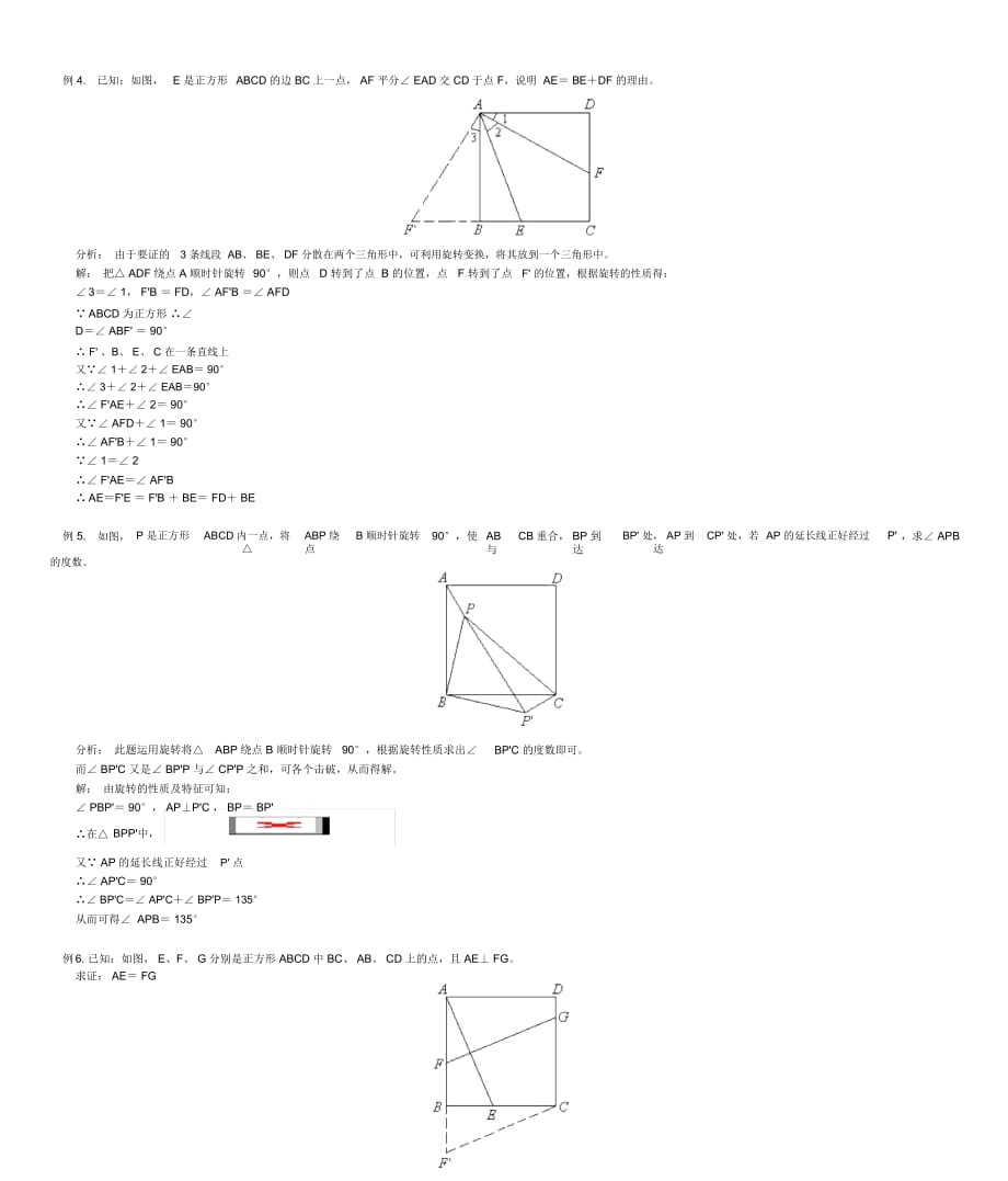 八年级数学寒假专题——平移旋转在几何解证中的作用华东师大版知识粗讲_第3页