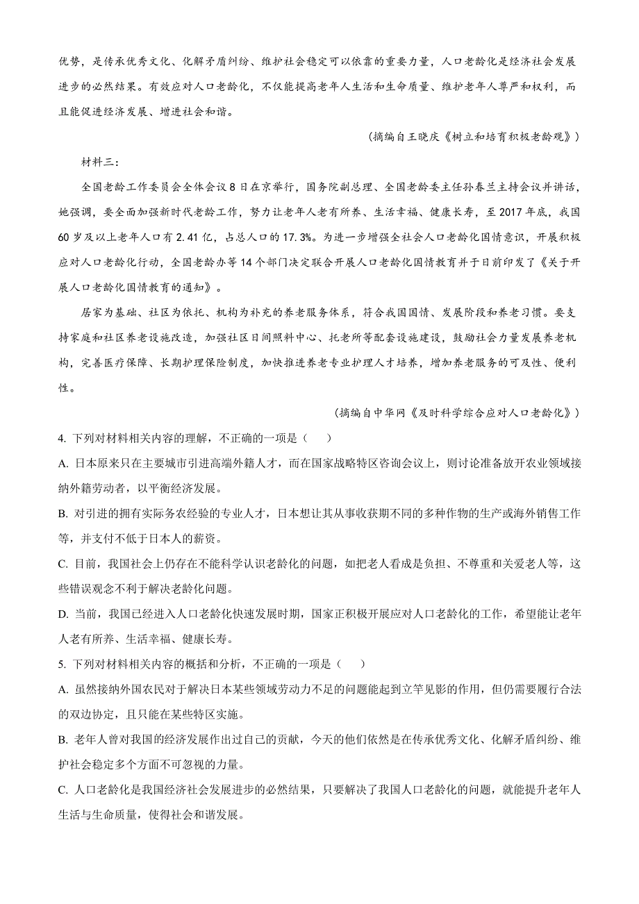 安徽省六安市皖西中学2020-2021学年高一上学期期中考试语文试题 Word版含答案_第4页