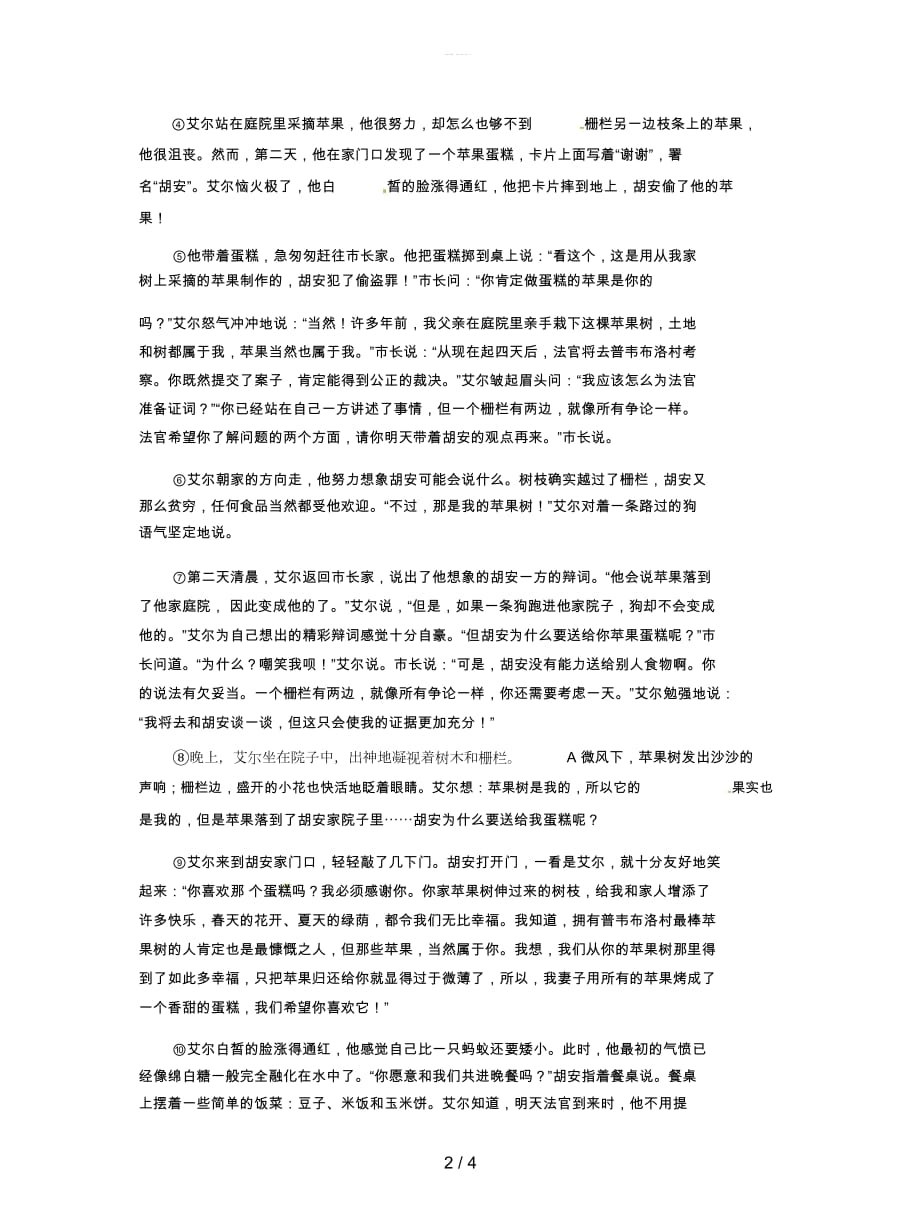 2019届中考语文小说阅读复习学案三无答案_第2页