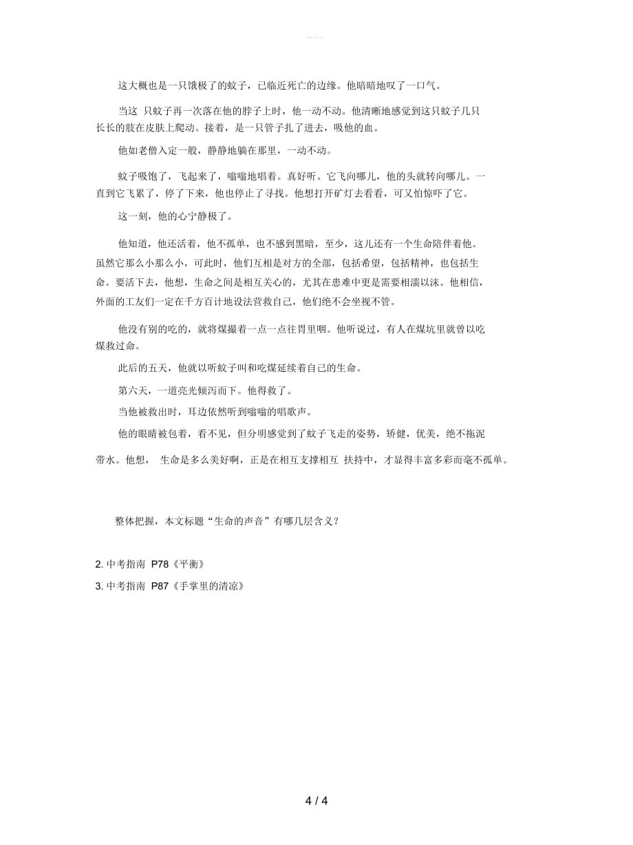 2019届中考语文小说阅读复习学案三无答案_第4页