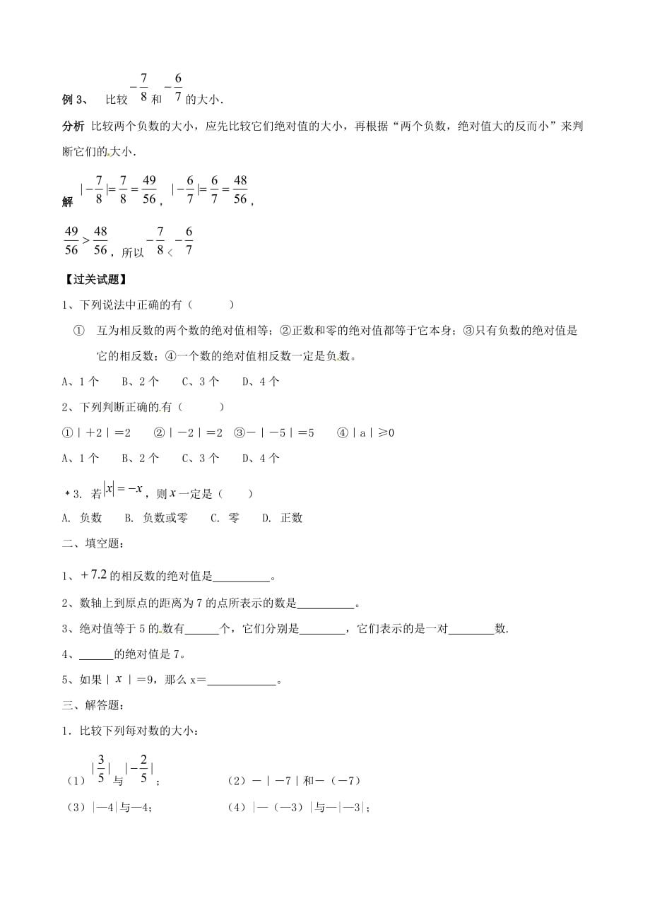 湖南省常德市鼎城区周家店镇中学七年级数学上册 2.3 绝对值学案 （北师大版）_第2页