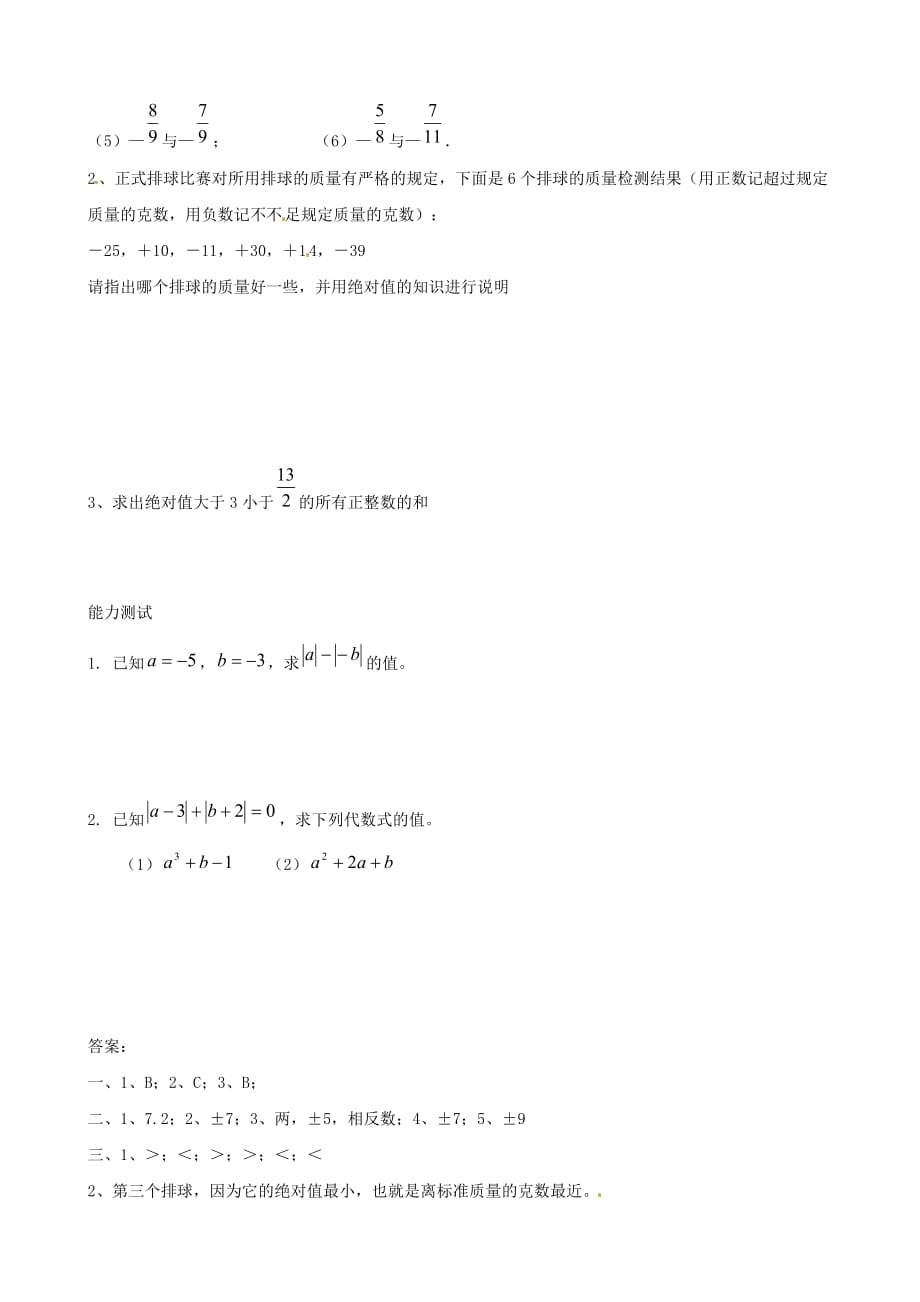 湖南省常德市鼎城区周家店镇中学七年级数学上册 2.3 绝对值学案 （北师大版）_第3页