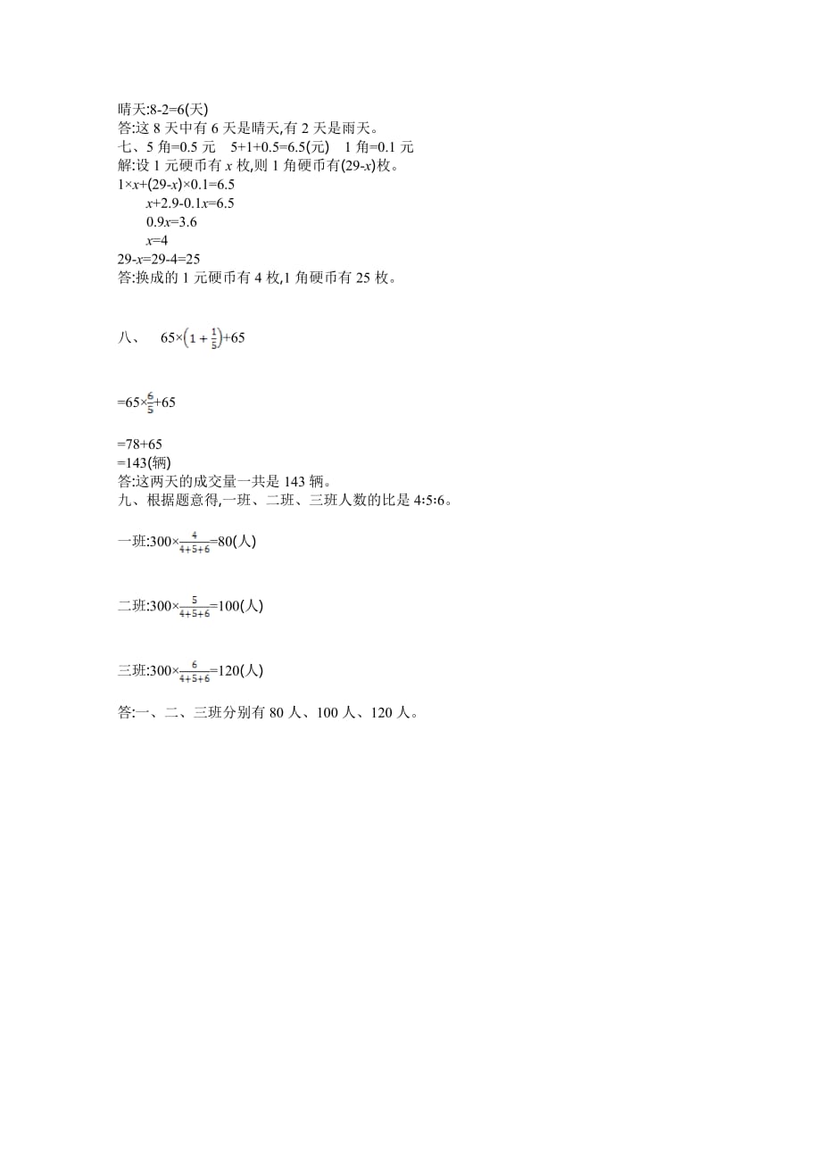 2021年苏教版六年级数学下册第三单元测试题及答案2_第4页