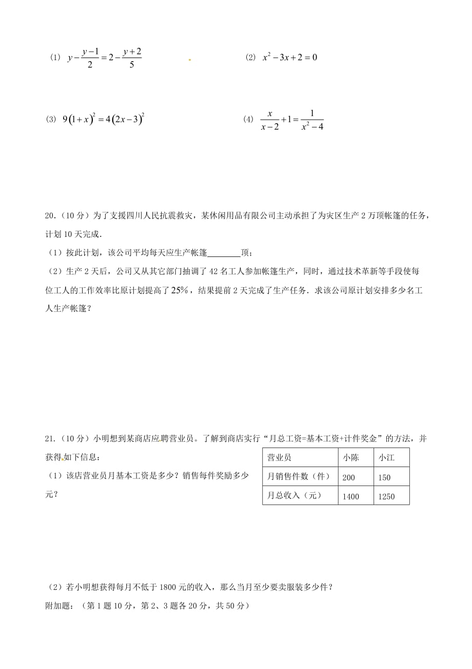 湖南省宁乡县三仙坳初级中学九年级数学第一轮复习《数与式、方程与不等式》过关测试题_第3页