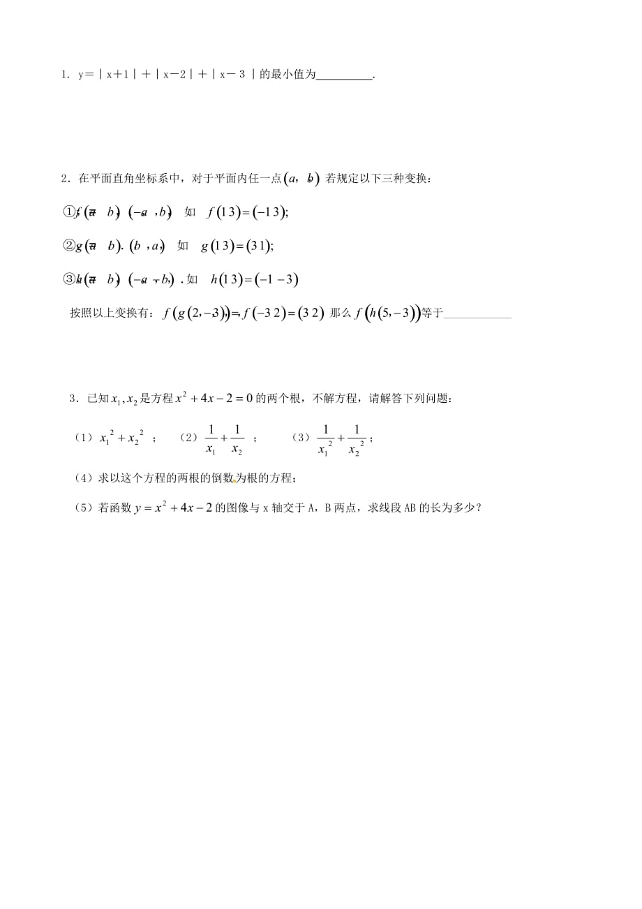 湖南省宁乡县三仙坳初级中学九年级数学第一轮复习《数与式、方程与不等式》过关测试题_第4页