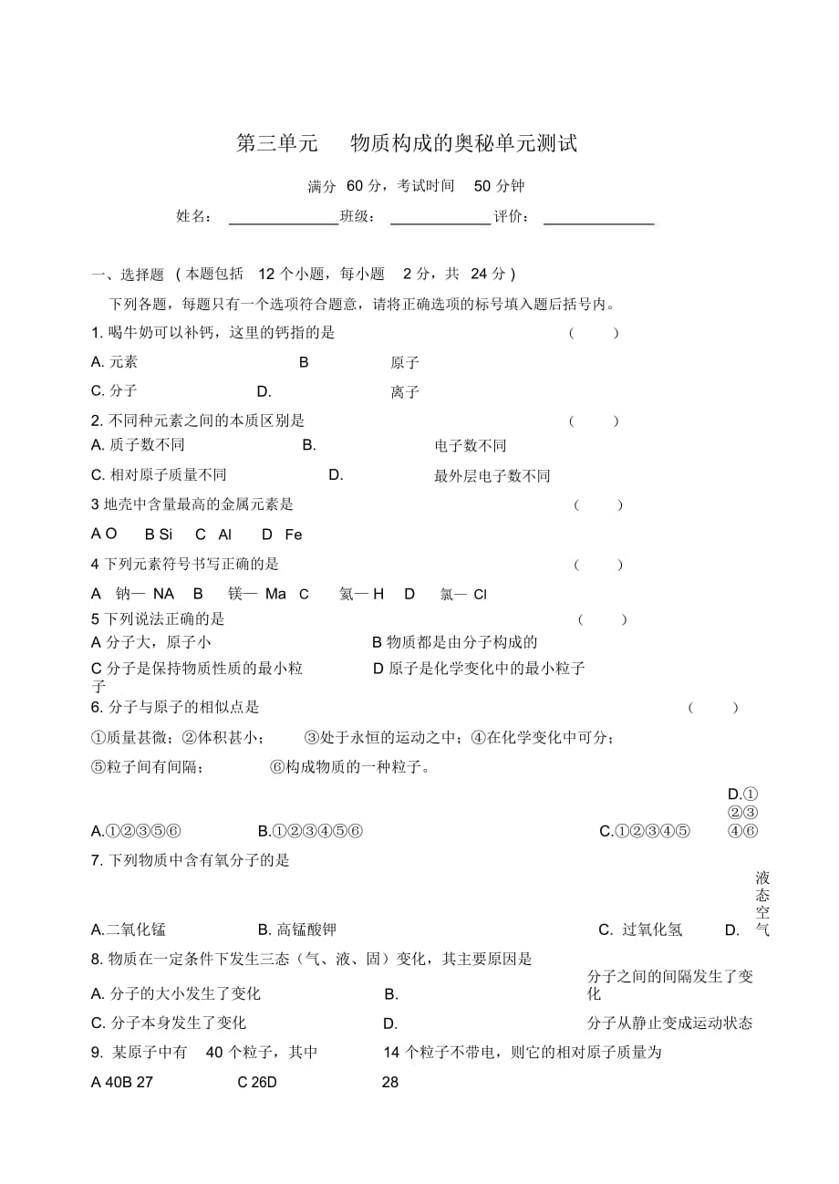 最新人教版九年级化学第三单元测试题及答案(四)_第1页