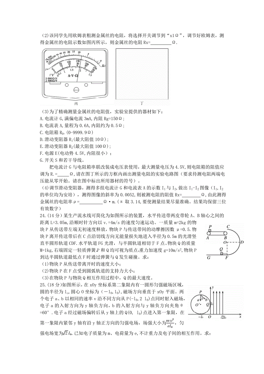 河南省六市2021届高三下学期3月第一次联考物理试题及答案_第4页