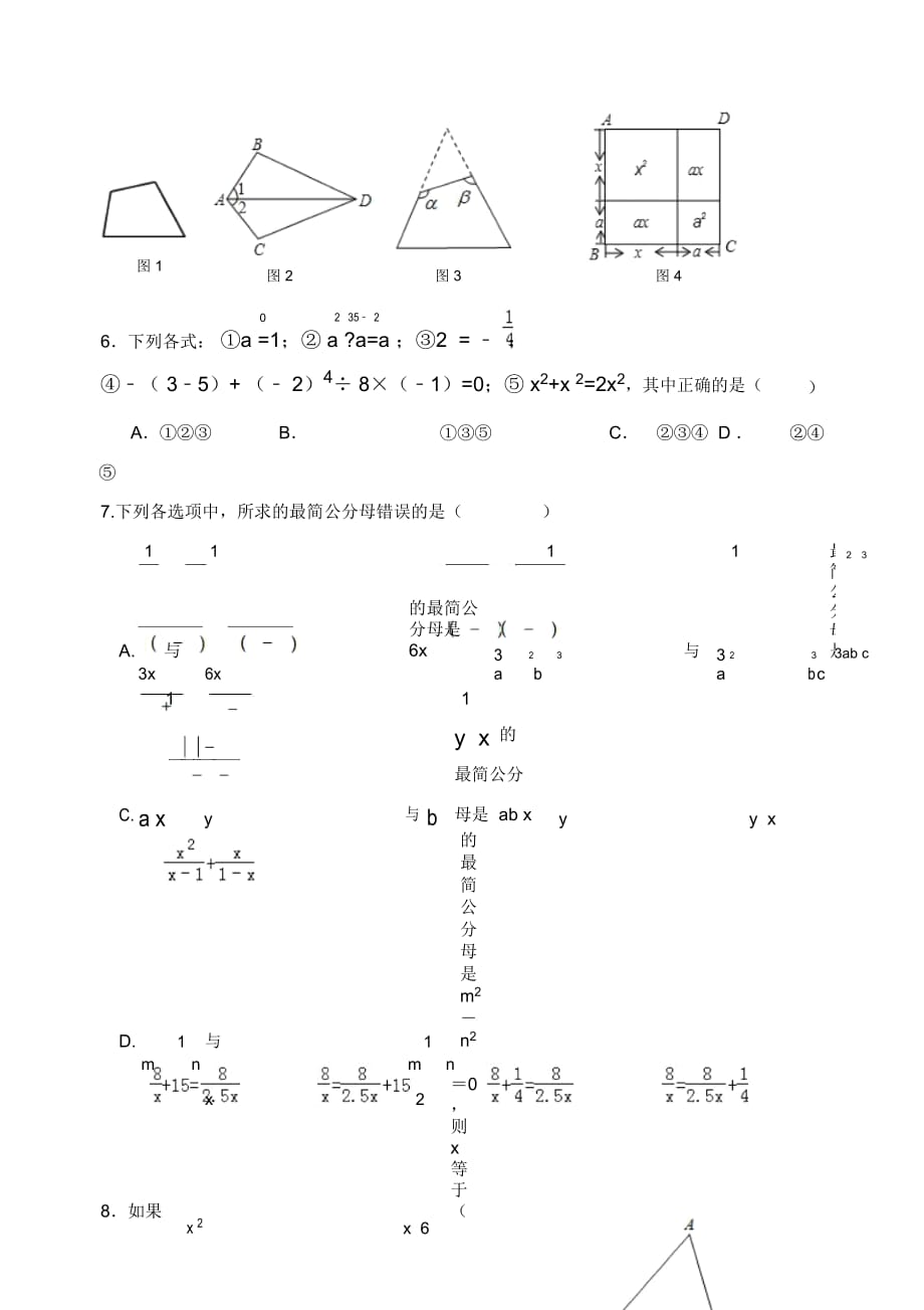 2018-2019学年八年级数学第一学期期末试卷52_第2页