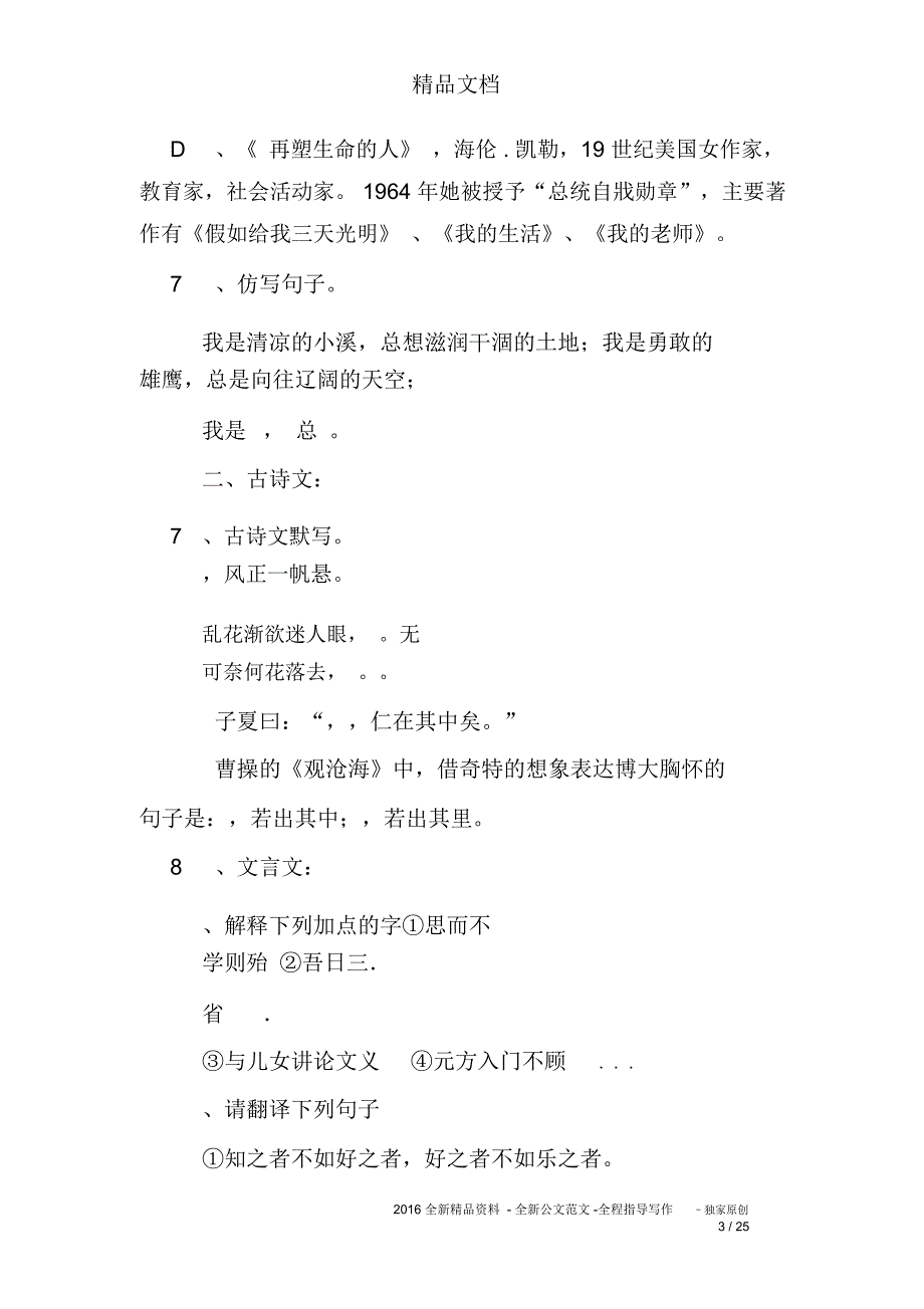 初一上语文练习题及答案_第3页