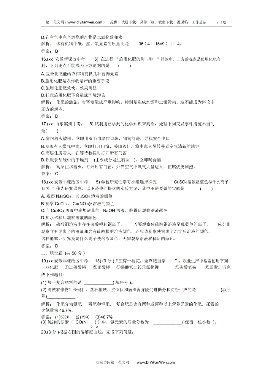 九年级化学下期末综合测试_第4页