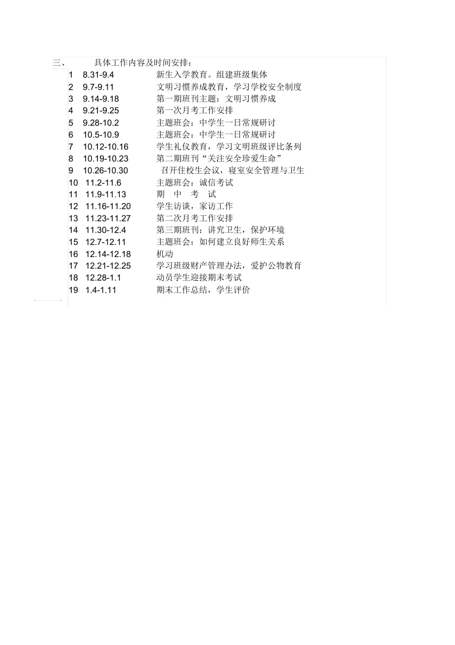 七年级第一学期班主任工作计划73916_第2页