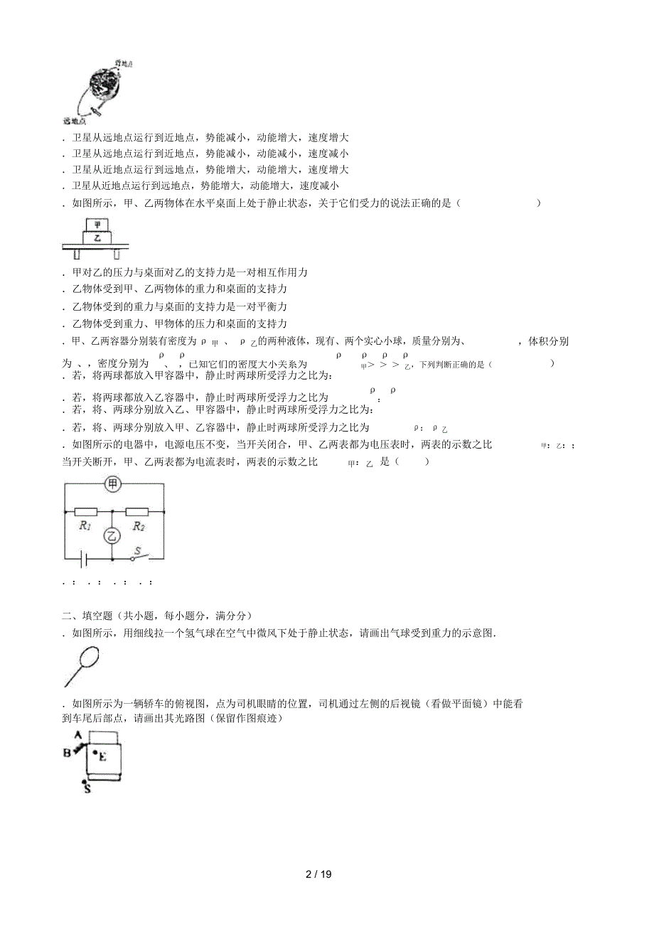 四川省广元市年中考物理试题(word解析版)_第2页